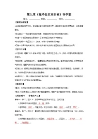 人教版（2024）七年级下册(2024)撒哈拉以南非洲导学案