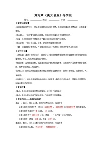 初中地理人教版（2024）七年级下册(2024)澳大利亚第一课时导学案