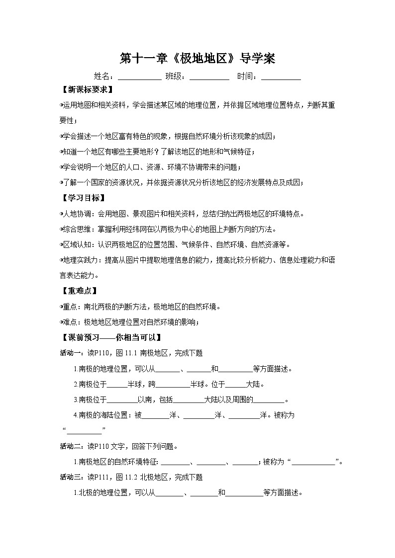11 极地地区第一课时(导学案)原卷版 初中地理人教版(2024)七年级下册第1页