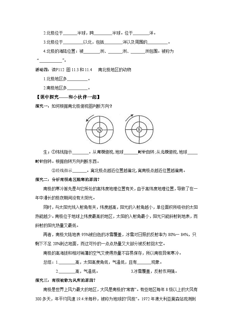 11 极地地区第一课时(导学案)原卷版 初中地理人教版(2024)七年级下册第2页