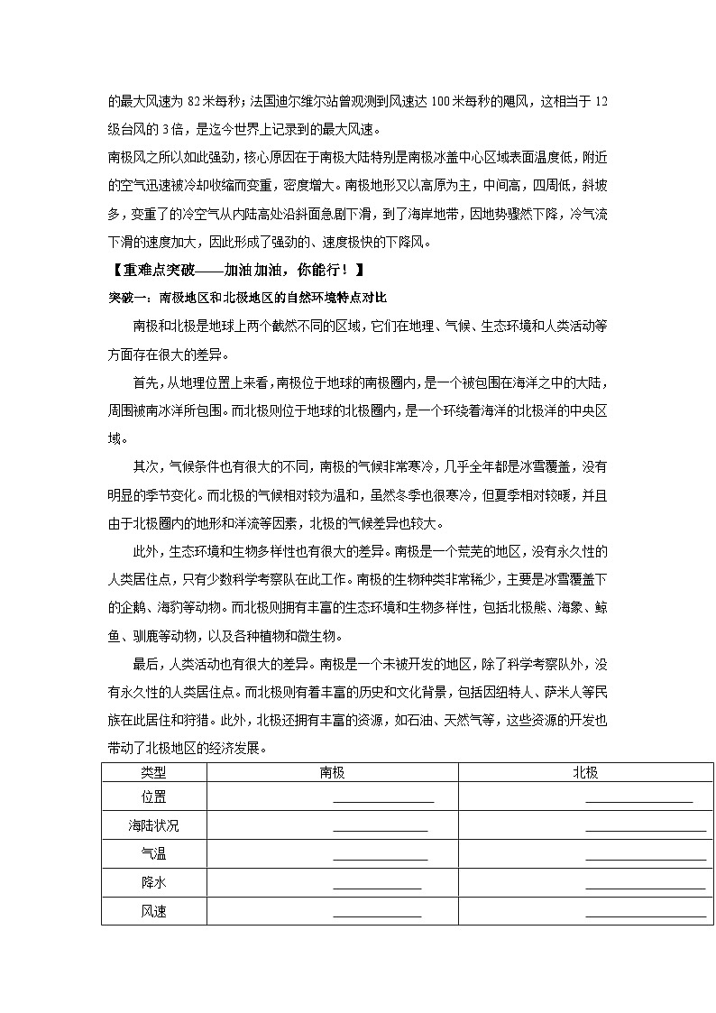 11 极地地区第一课时(导学案)原卷版 初中地理人教版(2024)七年级下册第3页
