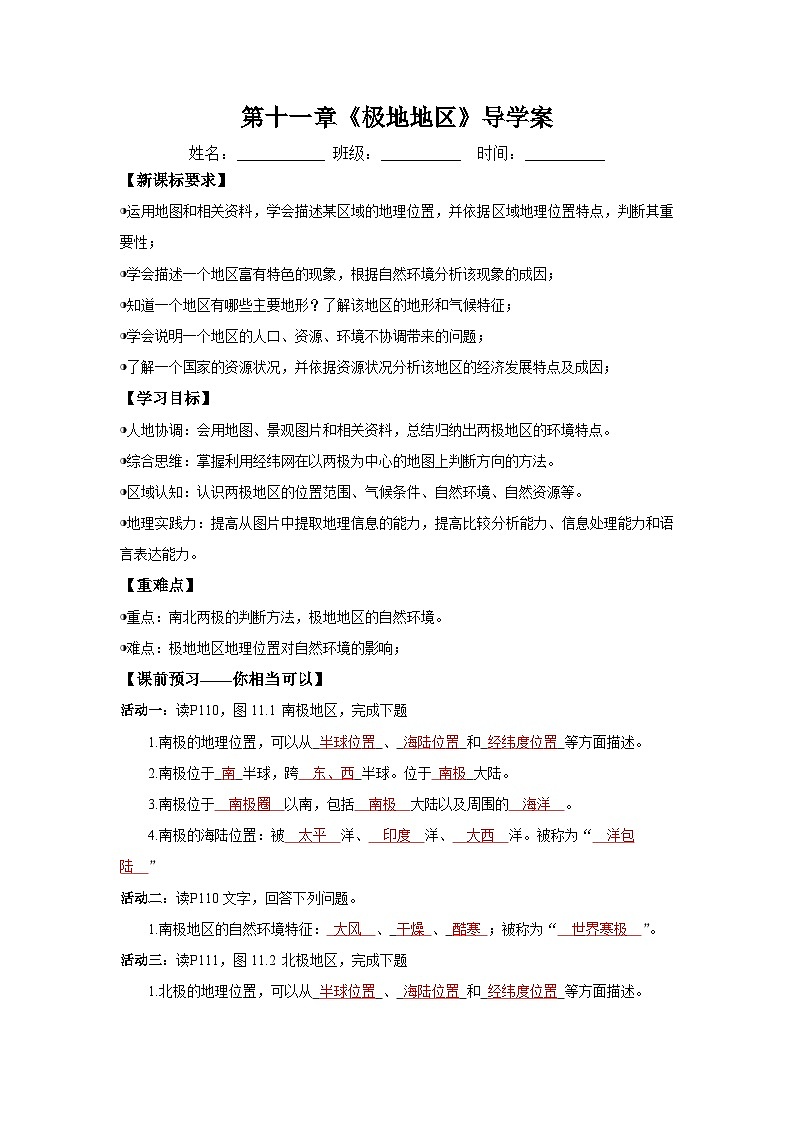 11 极地地区第一课时(导学案)解析版 初中地理人教版(2024)七年级下册第1页