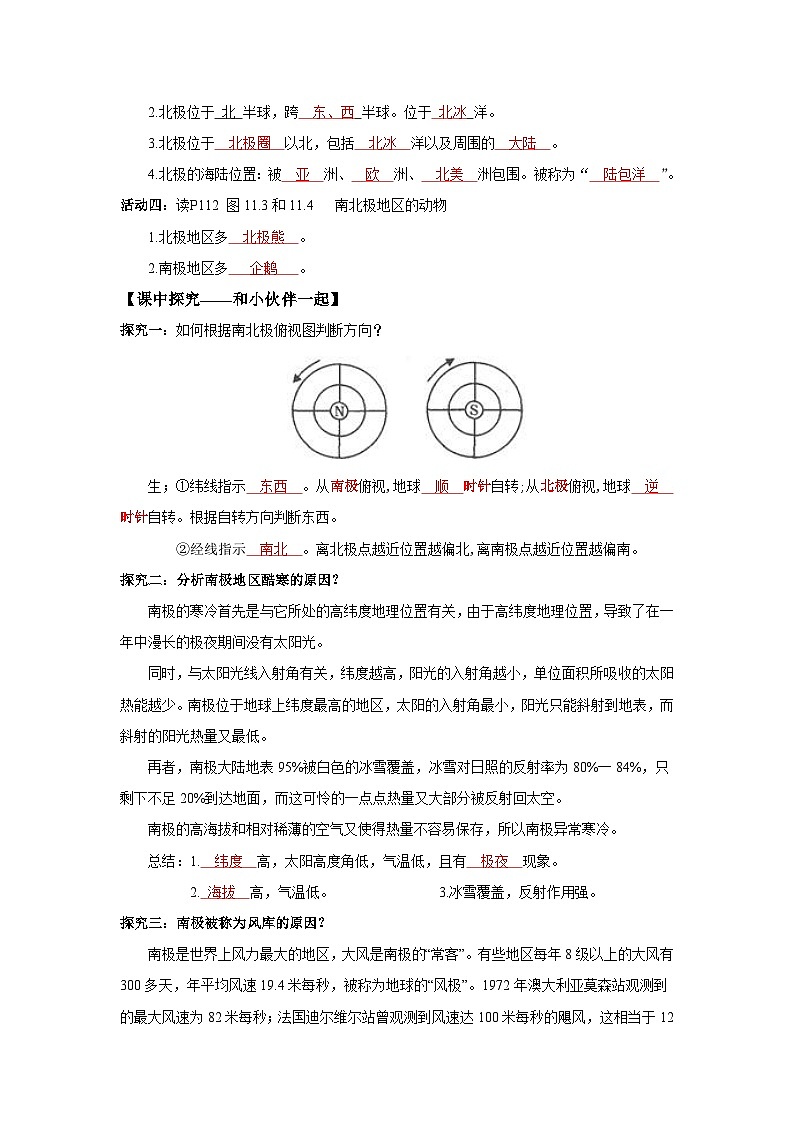 11 极地地区第一课时(导学案)解析版 初中地理人教版(2024)七年级下册第2页