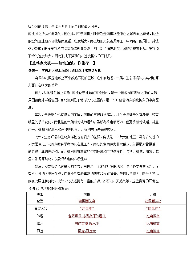 11 极地地区第一课时(导学案)解析版 初中地理人教版(2024)七年级下册第3页