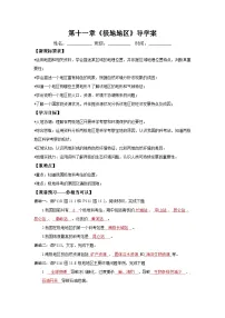 初中地理人教版(2024)七年级下册第十章 极地地区极地地区第二课时学案