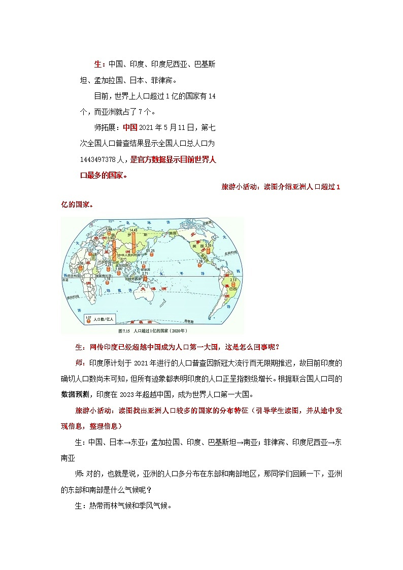 7.2 亚洲的人文环境(教学设计)初中地理人教版(2024)七年级下册第3页