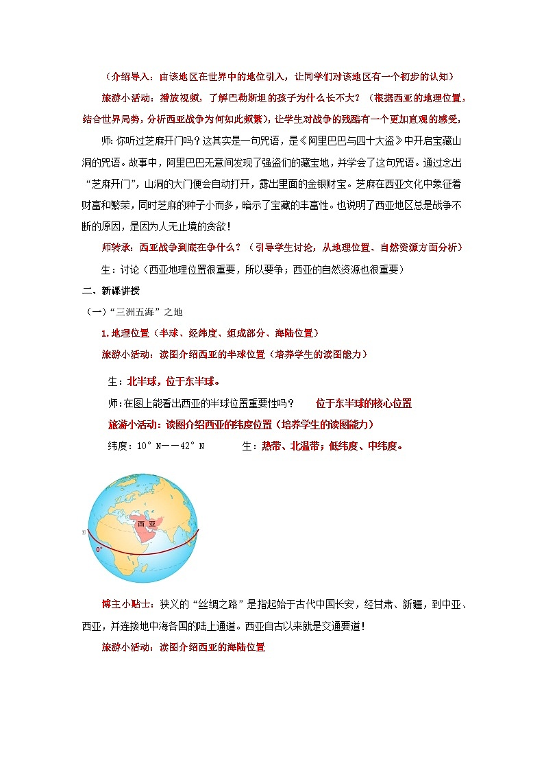 9.1 西亚(教学设计)初中地理人教版(2024)七年级下册第2页