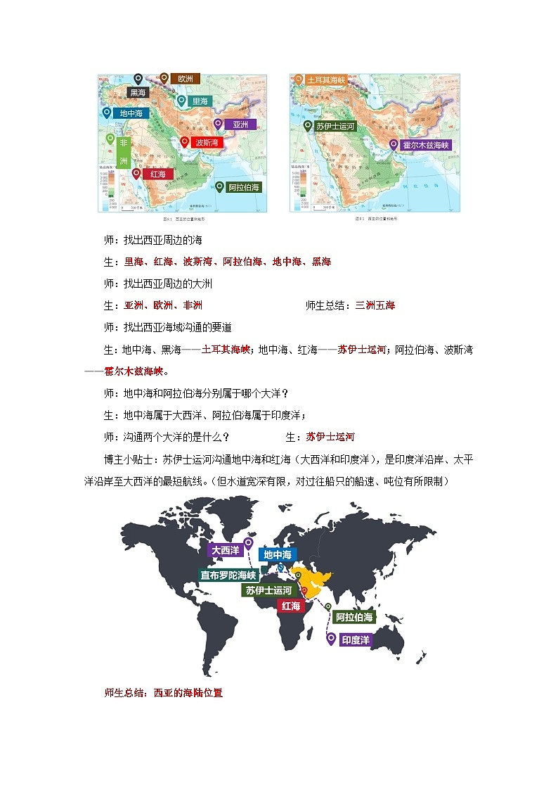 9.1 西亚(教学设计)初中地理人教版(2024)七年级下册第3页
