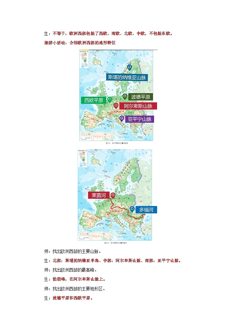 9.2.1 欧洲西部(第1课时 自然环境与发达国家集中地区)(教学设计)初中地理人教版(2024)七年级下册第3页