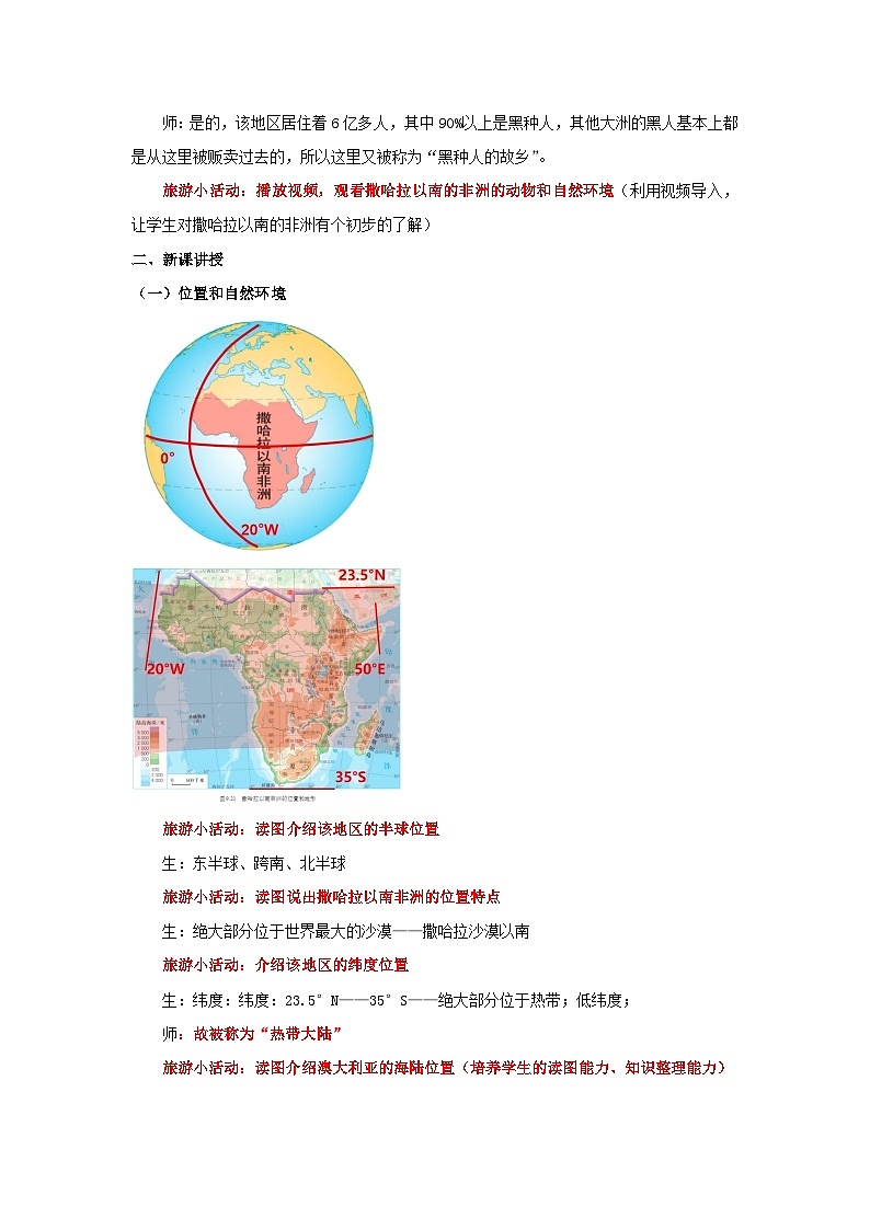 9.3.1 撒哈拉以南的非洲(第1课时 位置、自然环境和热带草原)(教学设计)初中地理人教版(2024)七年级下册第2页
