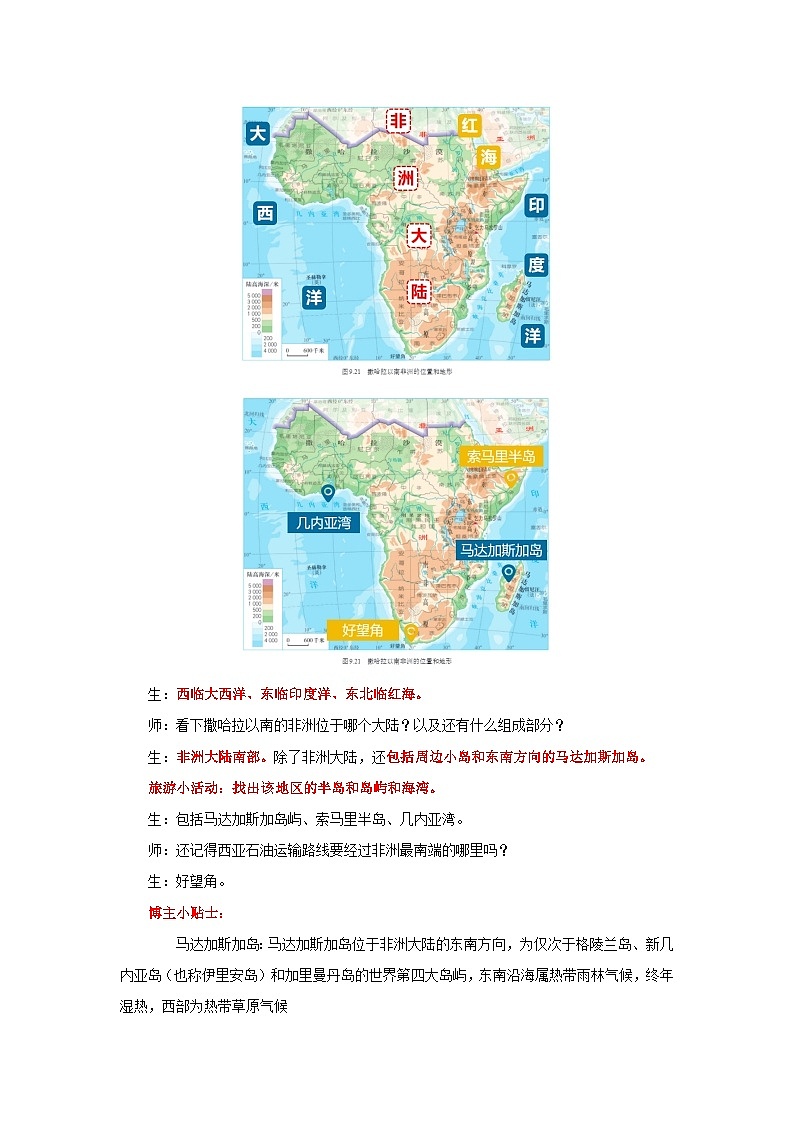 9.3.1 撒哈拉以南的非洲(第1课时 位置、自然环境和热带草原)(教学设计)初中地理人教版(2024)七年级下册第3页