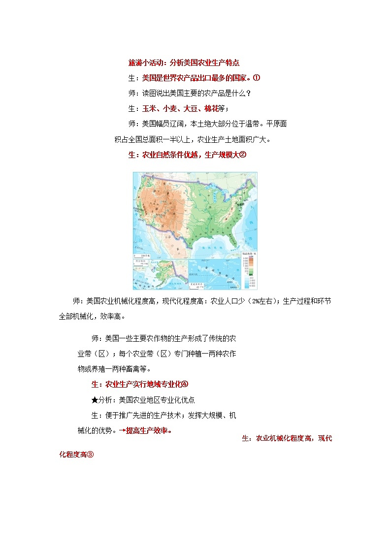 10.1.2 美国(第2课时 农业地区专业化和资源消耗大国)(教学设计)初中地理人教版(2024)七年级下册第3页