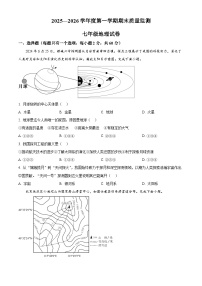 安徽六安市舒城县2025-2026学年度第一学期期末质量监测七年级地理试卷（试卷+解析）
