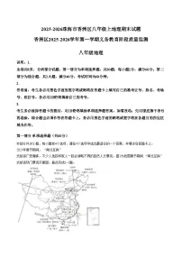 广东省珠海市香洲区2025—2026学年第一学期期末检测八年级地理试卷（文字版，含答案）