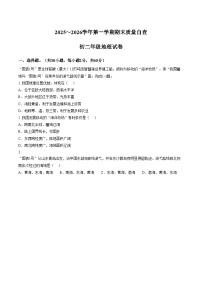 广东省东莞市2025_2026学年第一学期期末质量检测八年级地理试卷（文字版，含答案）