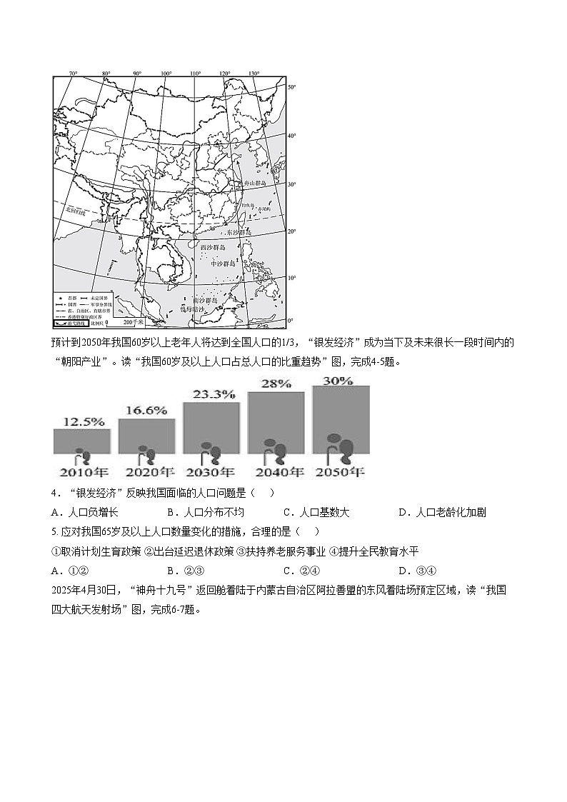 广东省东莞市2025_2026学年第一学期期末质量检测八年级地理试卷(文字版,含答案)第2页