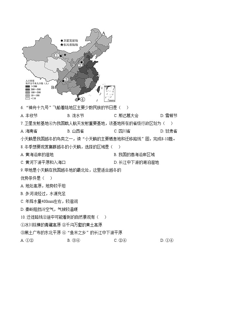 广东省东莞市2025_2026学年第一学期期末质量检测八年级地理试卷(文字版,含答案)第3页