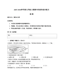 河南省信阳市淮滨县2025_2026学年七年级上学期期中考试地理试题(文字版,含答案)