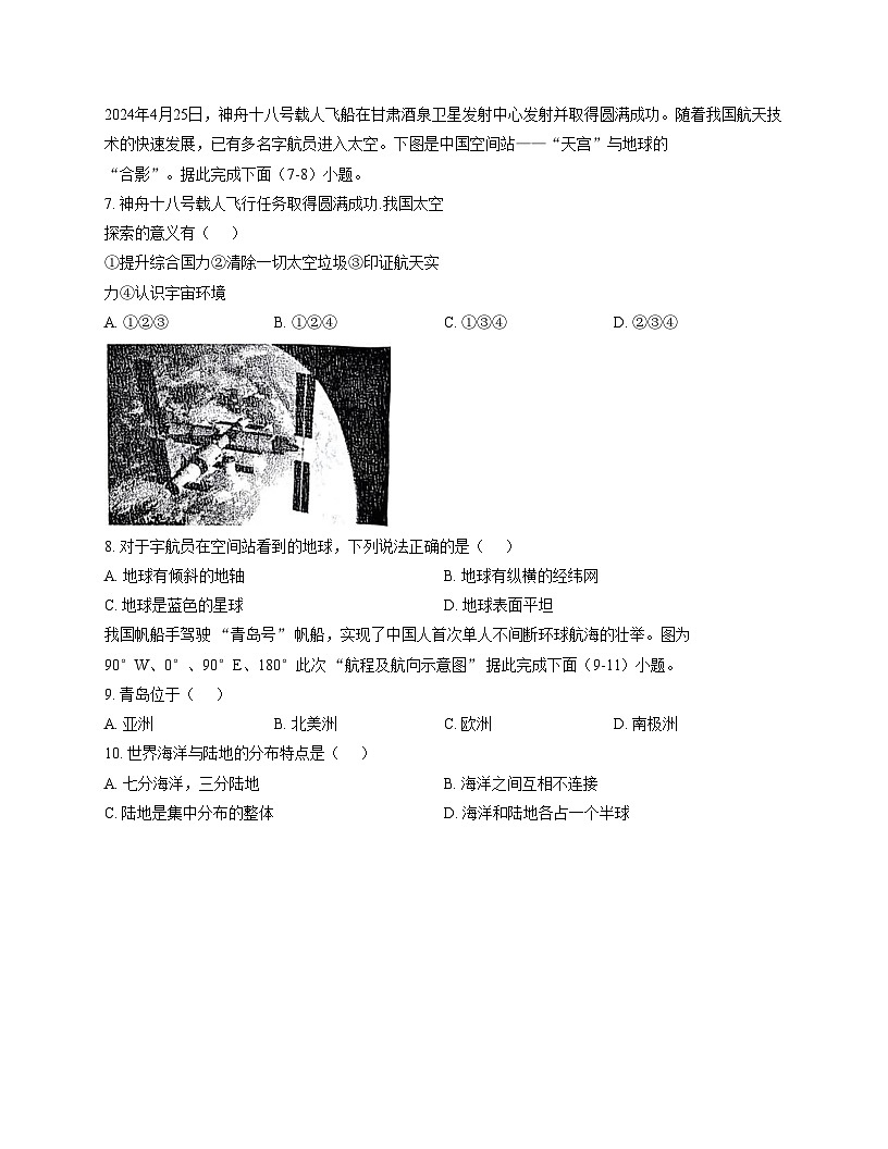 河南省信阳市淮滨县2025_2026学年七年级上学期期中考试地理试题(文字版,含答案)第3页