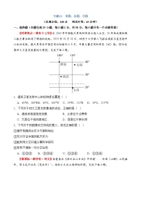 中考地理第二轮复习专题01 读图、识图、用图、绘图（讲义+测试）