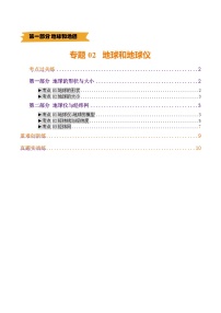 中考地理第二轮复习专题02 地球和地球仪（练习）（原卷版+解析版）