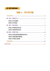 中考地理第二轮复习专题06 农业、工业、交通、人口和城市（测试）