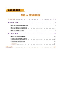 中考地理第二轮复习专题08 亚洲和欧洲（练习）(原卷版+解析版)