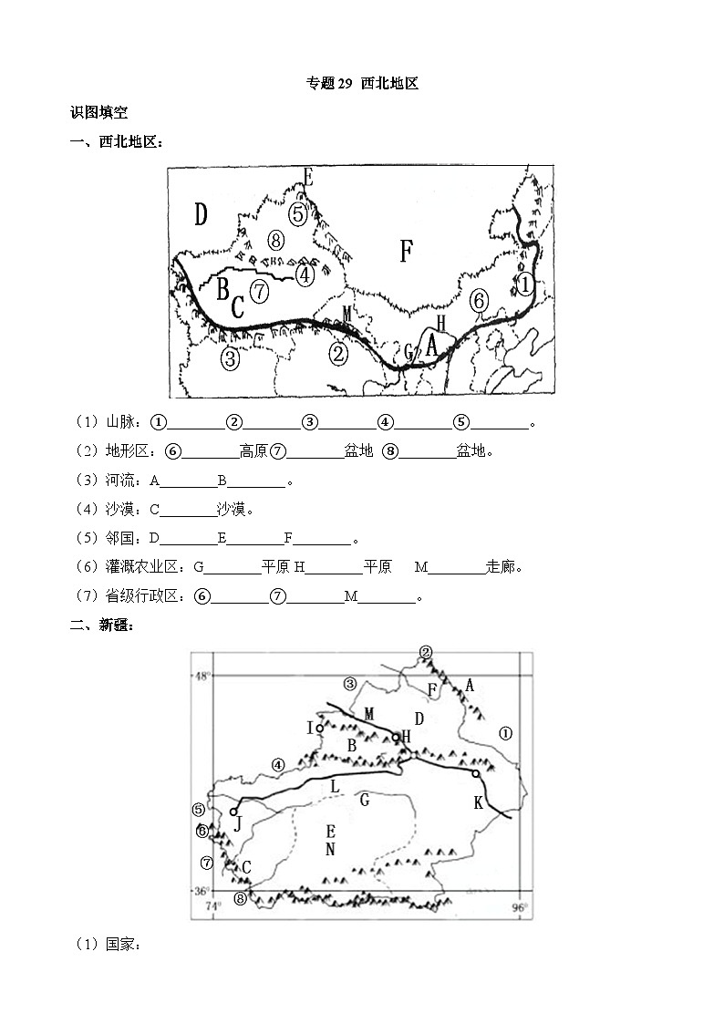中考地理第二轮专项练习专题专题29 西北地区含答案第1页
