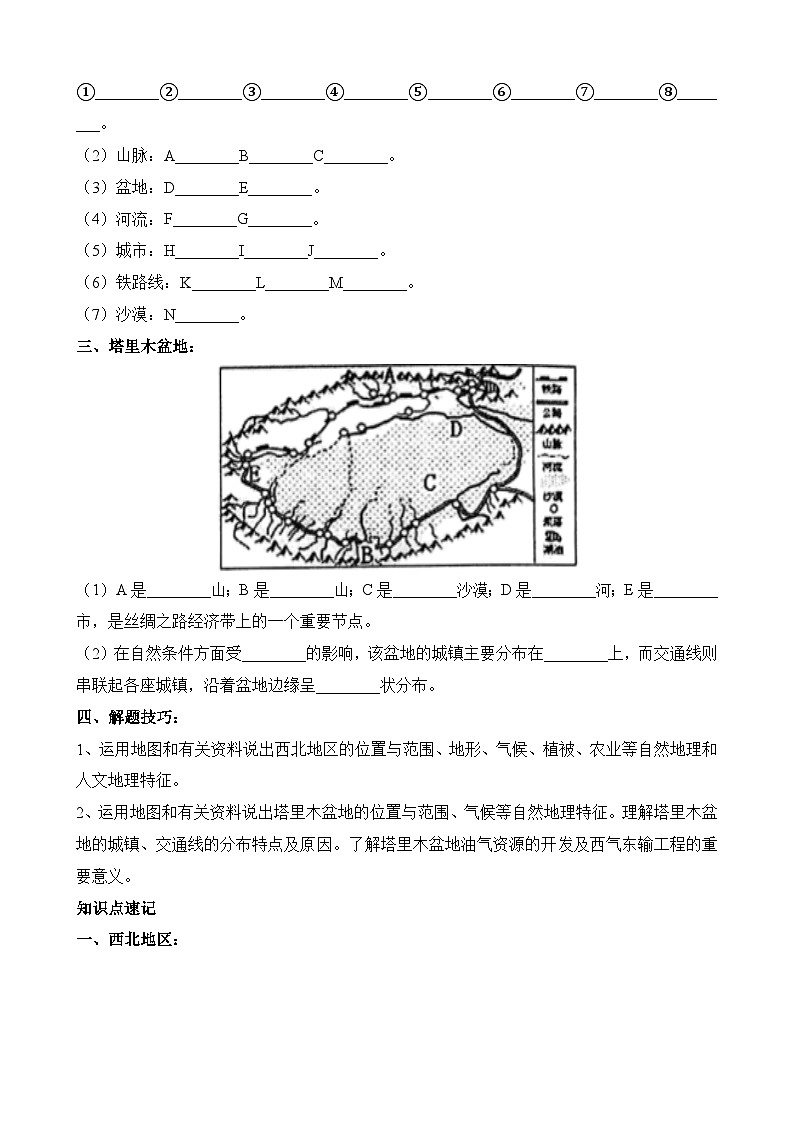 中考地理第二轮专项练习专题专题29 西北地区含答案第2页