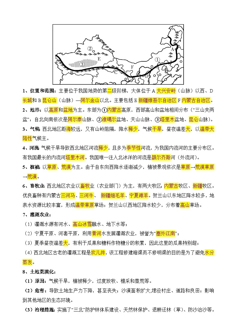 中考地理第二轮专项练习专题专题29 西北地区含答案第3页