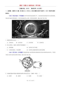 中考地理二轮复习讲练测专题03  地球运动（测试）