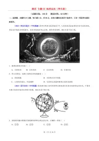 中考地理二轮复习讲练测专题03 地球运动（测试）