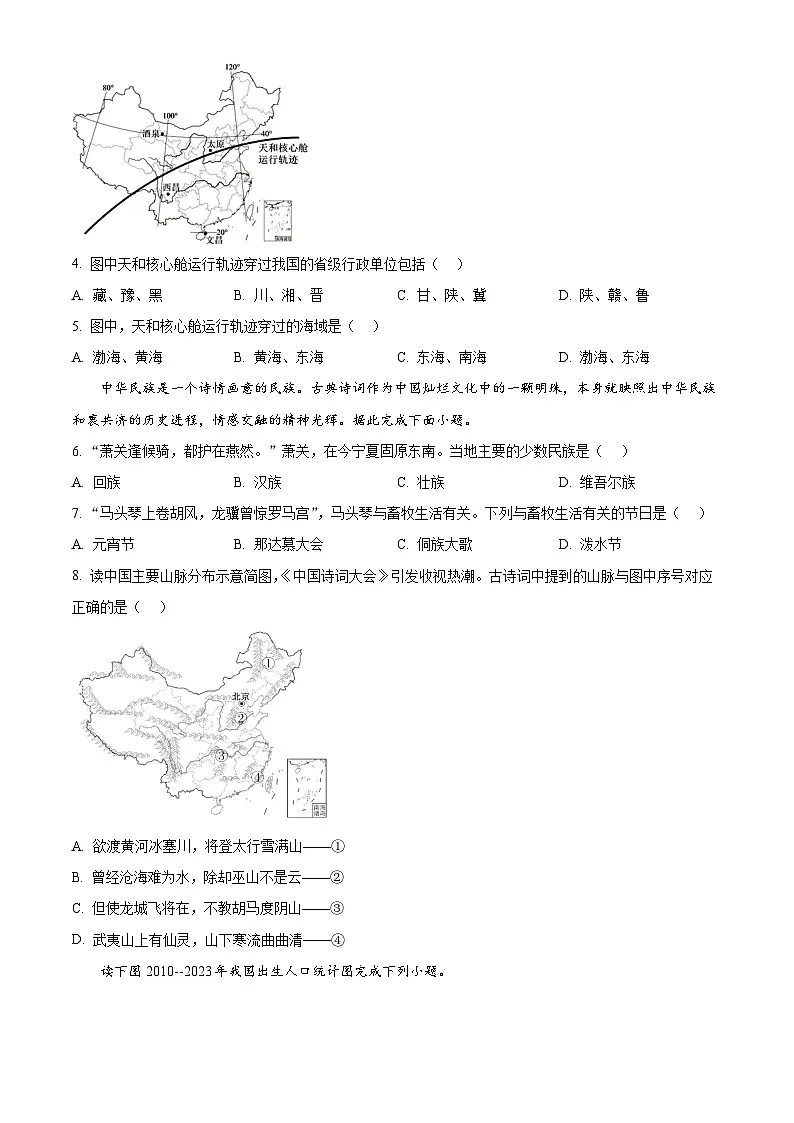 湖南株洲市渌口区2025-2026学年八年级上学期期末考试地理试题(试卷+解析)第2页