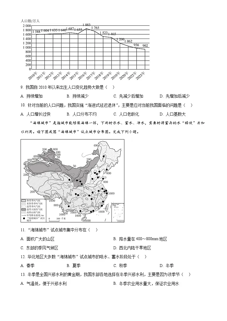 湖南株洲市渌口区2025-2026学年八年级上学期期末考试地理试题(试卷+解析)第3页