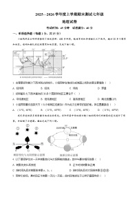 辽宁省丹东市凤城市2025-2026学年七年级上学期期末地理试题(试卷+解析)