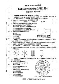 广东省汕头市潮阳区贵屿镇多校七年级下学期期中地理试卷