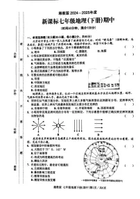 广东省汕头市潮阳区贵屿镇多校七年级下学期期中地理试卷
