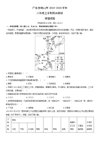 2024-2025学年广东省鹤山市八年级上学期期末模拟地理试卷（学生版）