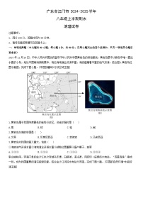 2024-2025学年广东省江门市八年级上学期期末地理试卷（学生版）