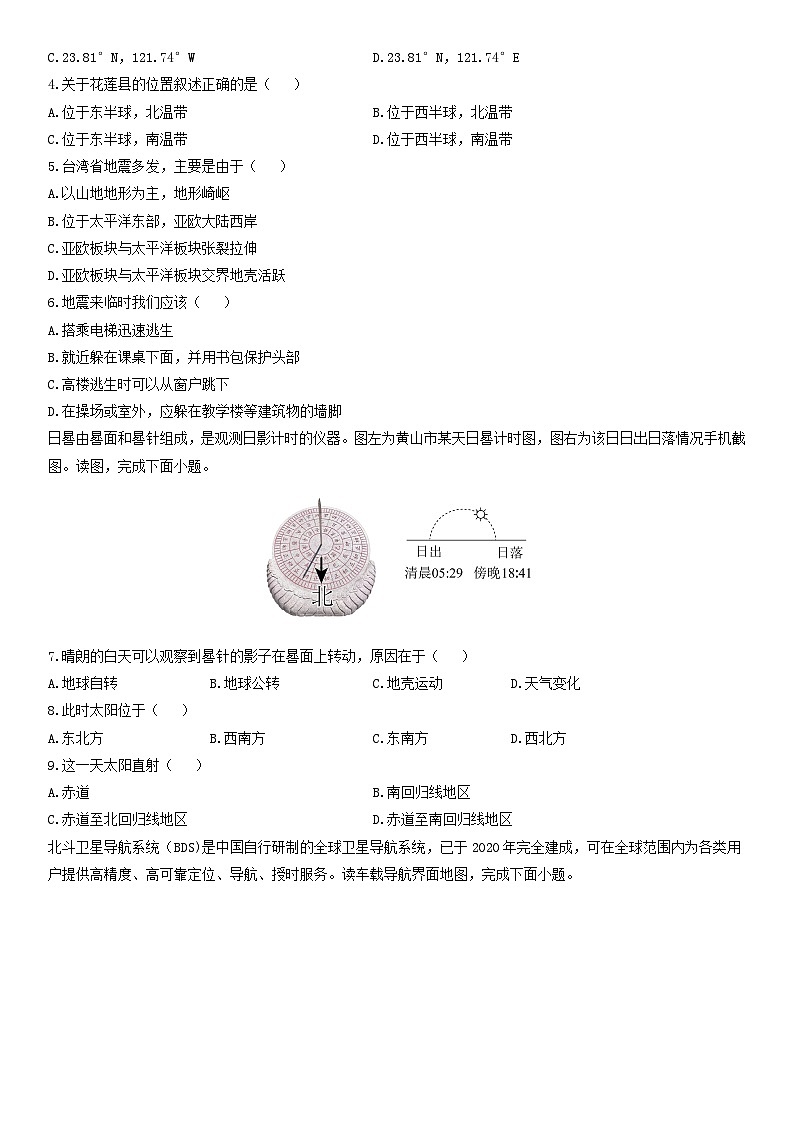 2024-2025学年安徽省黄山市歙县七年级上学期期末地理试卷(学生版)第2页
