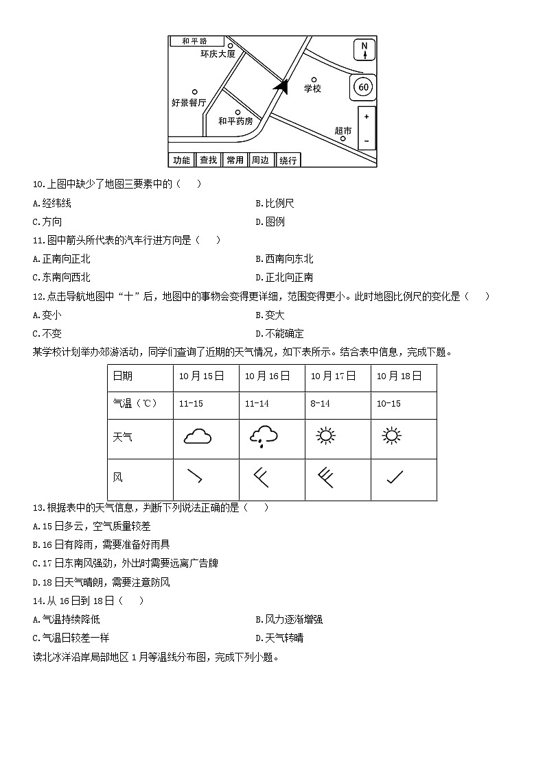 2024-2025学年安徽省黄山市歙县七年级上学期期末地理试卷(学生版)第3页
