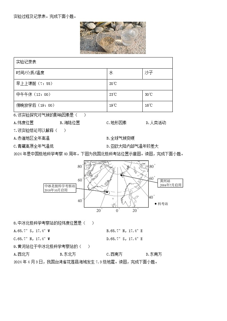 2024-2025学年福建省福州市连江县七年级上学期期末考试地理试卷(学生版)第2页