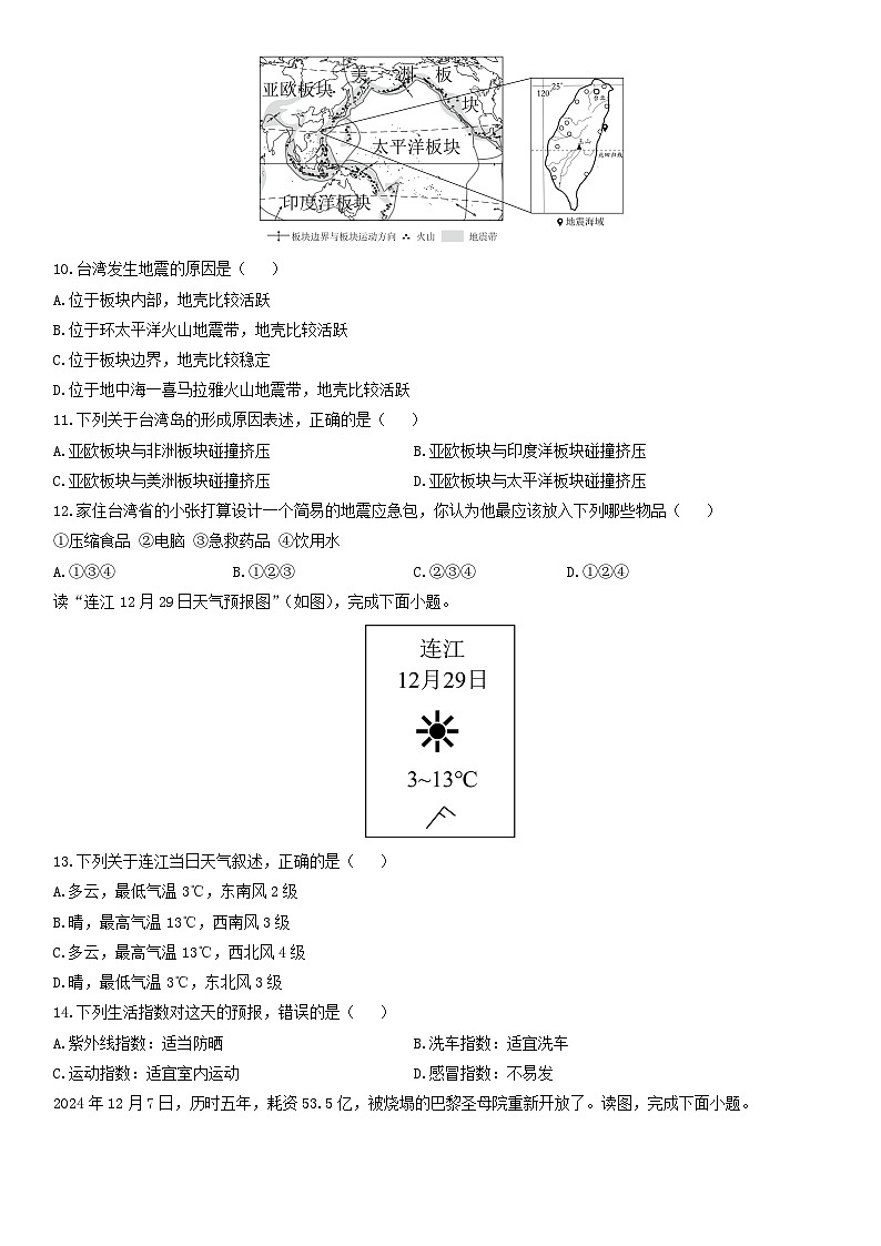 2024-2025学年福建省福州市连江县七年级上学期期末考试地理试卷(学生版)第3页