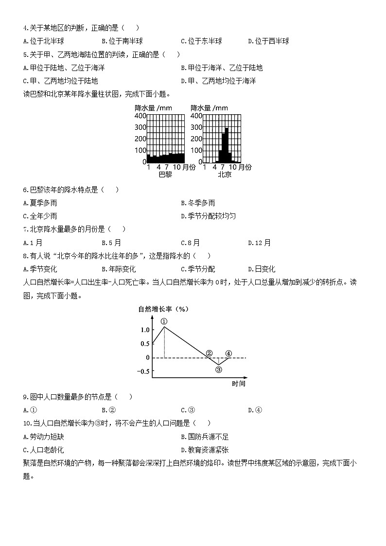 2024-2025学年河北省秦皇岛市抚宁区七年级上学期期末地理试卷(学生版)第2页