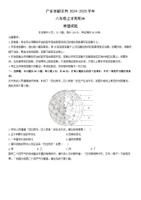 2024-2025学年广东省韶关市八年级上学期期末地理试卷（学生版）