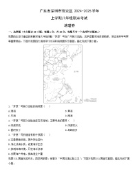 2024-2025学年广东省深圳市宝安区上学期八年级期末考试地理卷地理试卷（学生版）