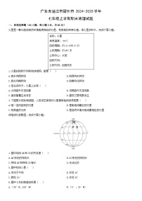 2024-2025学年广东省湛江市雷州市七年级上学期期末地理试卷（学生版）