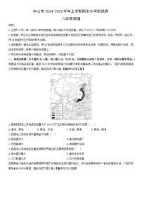 2024-2025学年广东省中山市八年级上学期期末地理试卷（学生版）