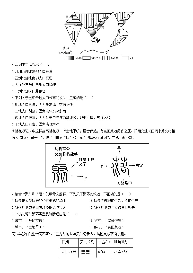 2024-2025学年广西贺州市富川县七年级上学期期末地理试卷(学生版)第2页