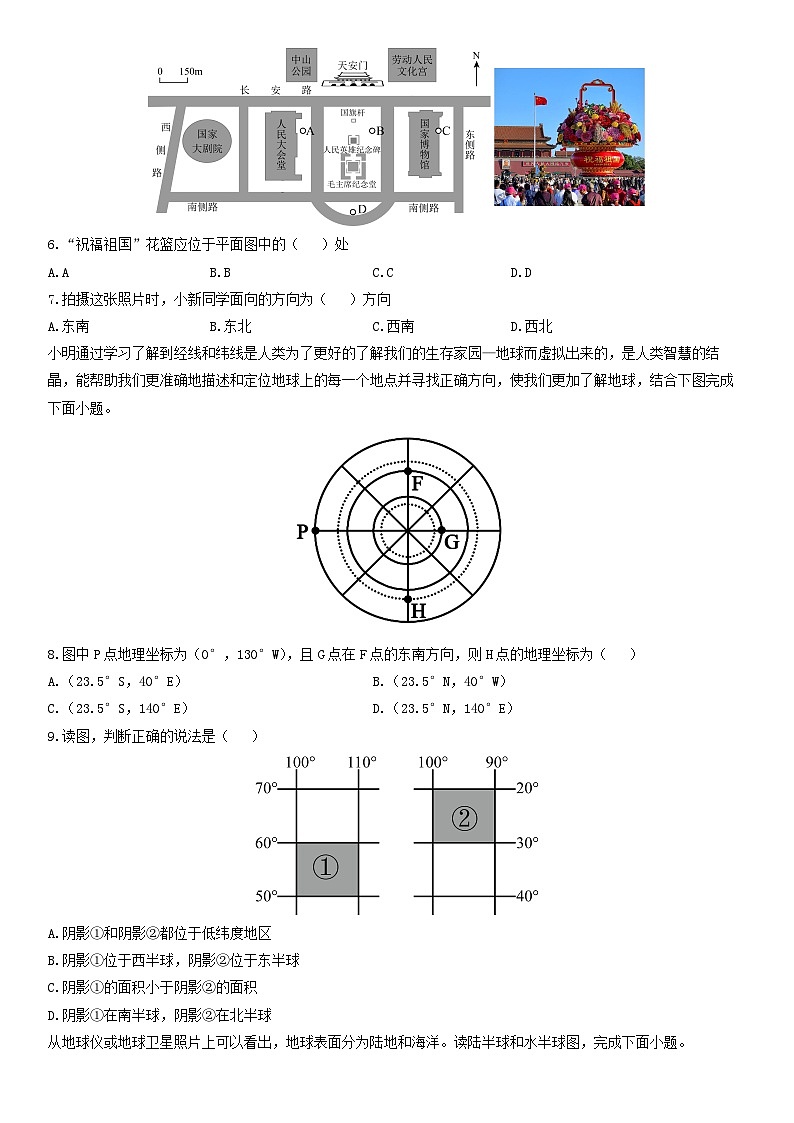 2024-2025学年河北省衡水市桃城区七年级上学期期末地理试卷(学生版)第2页